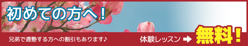初めての方へ